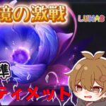 【原神】LUNA8 幽境の激戦 2凸水準 アルティメット攻略 初日 #幽境の激戦 #原神 #genshinimpact