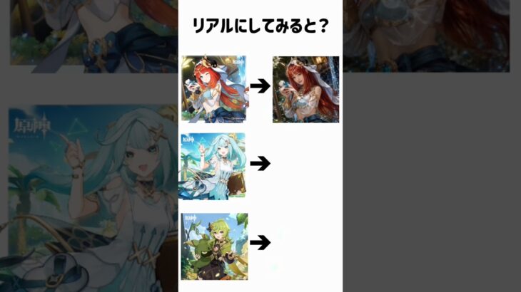 スメールの女性キャラを実写化した結果 #原神 #ニィロウ #ファルザン #コレイ