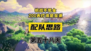 原神萌新如何快速理解游戏配队思路？自主配队不求人！ #仲夏幻夜奇想曲 #原神攻略