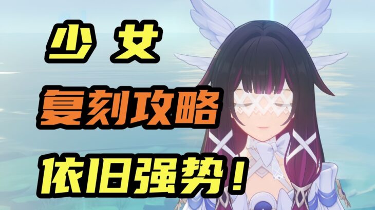 【原神】少女如何補金？最強少女配隊依然強勢T0？哥倫比婭餵飯級攻略！#原神 #哥倫比婭
