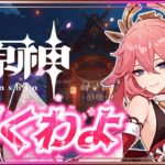 【原神/ガチャ】稲妻の綺麗なお姉さんをお迎えしたいガチャ配信【Genshin impact】