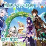 [原神]めっちゃ引くかも？ガチャ配信！！！