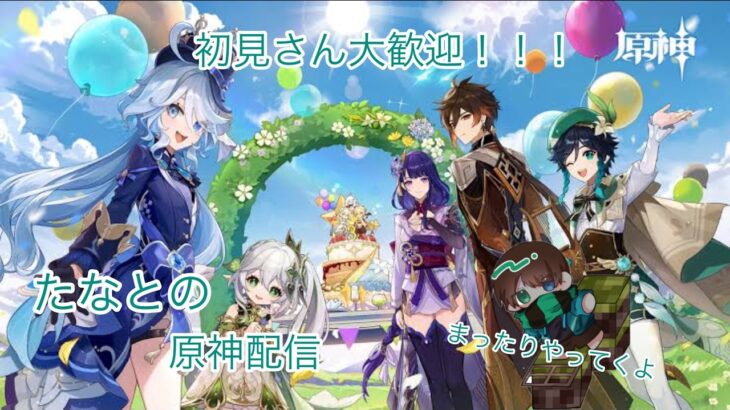 [原神]めっちゃ引くかも？ガチャ配信！！！
