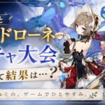 【原神】ついにサンドローネ実装！夫婦でガチャ大会！何連でお迎えできる？｜ねその、ゲームでひとやすみ。