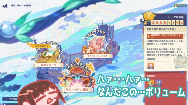 【原神】伊田は攻略を使ってもよいものとする【ネタバレ注意】