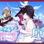 【#原神】ガチャ更新来ちゃったねサンドローネ Live ＃423【探索る】