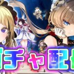 【原神】ガチャ配信！！サンドローネお迎え♡