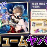 【原神】今回のイベント、ボリュームがヤバい⁉