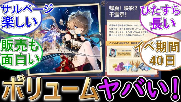 【原神】今回のイベント、ボリュームがヤバい⁉