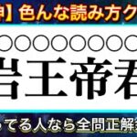 【原神】地名・キャラなど色んな漢字読み方クイズ！