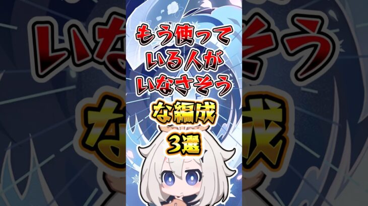 【原神】もう使っている人がいなさそうな編成3選#原神 #genshinimpact