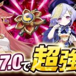 【原神】星反応が超絶強化！Ver7.0新聖遺物の強すぎる性能とおすすめキャラ【げんしん】