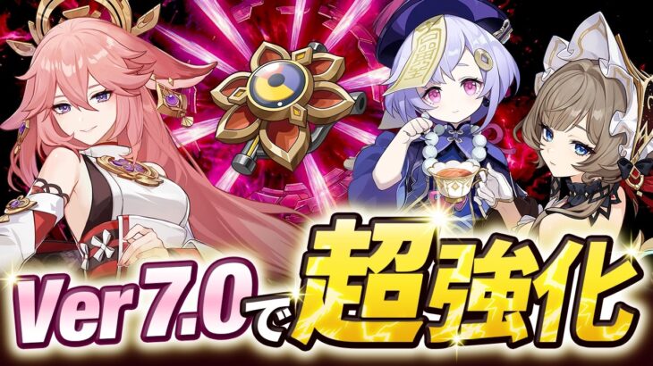 【原神】星反応が超絶強化！Ver7.0新聖遺物の強すぎる性能とおすすめキャラ【げんしん】