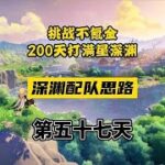 原神萌新如何满星深渊11层？配队思路讲解！ #仲夏幻夜奇想曲 #原神攻略