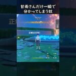 【原神】目でキャラ当てクイズ甘雨だけ即答な奴【Genshin Impact】