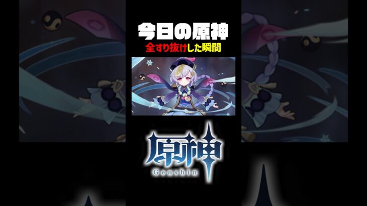 【原神】サンドローネガチャ大爆〇の瞬間 #shorts #vtuber #切り抜き