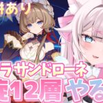 【#原神】新キャラ サンドローネ パーティで 螺旋12層 攻略してみる！月探索もしたい【#genshinimpact】
