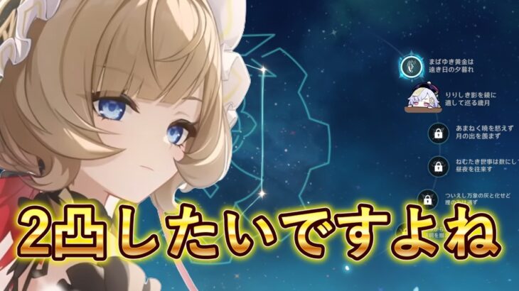 【原神】サンドローネ2凸にしたいですよね？