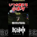 【原神】便利すぎるキャラコンテクニック #原神 #ねねべべ #shorts