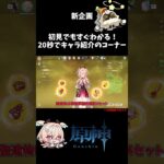 唐突なキャラビルド紹介のコーナー#shorts #short #ゆっくり実況 #原神