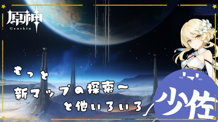 【 #原神 】キャラ強化しようとするとイベント進むんかな？【 少佐 】