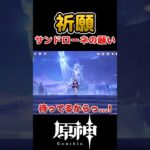 【ガチャ】サンドローネとコロンビーナガチャ！【ゆっくり実況】【原神】