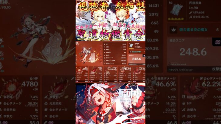 【原神】『聖遺物鑑賞会MVP8名！(7月6日〜7日)』世界最強格…！推し愛の極み！ #原神 #Genshinimpact #リオセスリ #煙緋 #八重神子 #シトラリ #shorts #聖遺物鑑賞会