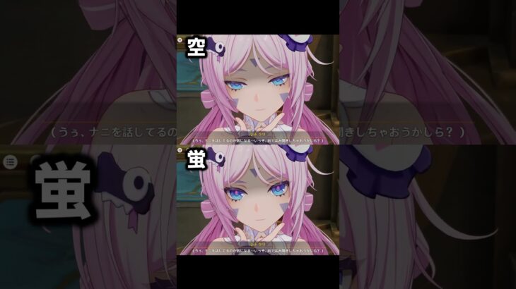 シトラリが嫉妬するシーン 空蛍比較｜原神