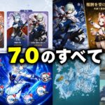 原神 Ver.7.0 完全まとめ！知っておくべき最新情報をすべて解説