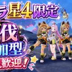 【#原神】縛り企画！使えるキャラは星4のみ？！リスナーみんなで討伐参加型 　#pngtuber #vtuber