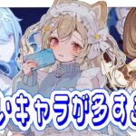 【#原神  /#初見歓迎   】欲しいキャラが多すぎて強制探索始まりそう・・【#月柴こばと/#genshinimpact  】
