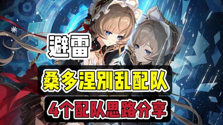 原神：木偶桑多涅没专武，别乱选，这8把平替也很强！#原神 #原神インパクト #原神攻略 #genshinimpact #游戏 #遊戲
