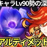 【 原神 】無凸マーヴィカで過去最高難易度？の幽境の激戦アルティメット攻略目指す深夜原神【 Genshin Impact 】
