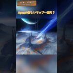 Apexの新しいマップ–霜月？「LUNA Ⅷ」下半交換コード：UIVI81L5FVL1 #genshinimpact #原神 #foryou #genshinluo  #げんしん #genshin