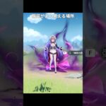 キャラの服装がよく見える場所｜原神