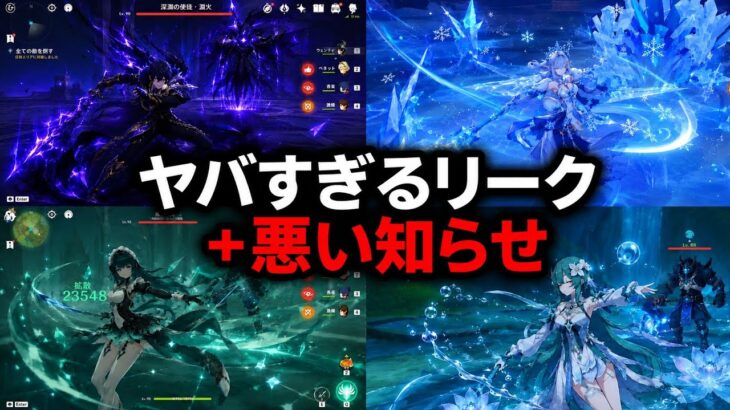 【衝撃】スネージナヤ最新リーク！Ver.7.1〜7.3全キャラ・元素・レアリティ判明…まさかの悪い知らせ！