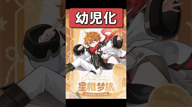 【原神】体が縮んでしまった原神キャラたちが最高に素敵な理由　#原神 #genshinimpact #shorts