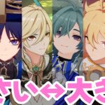 【完全考察】原神の男キャラのアソコの大きさのティア表を作ろう！【ノーカット版】