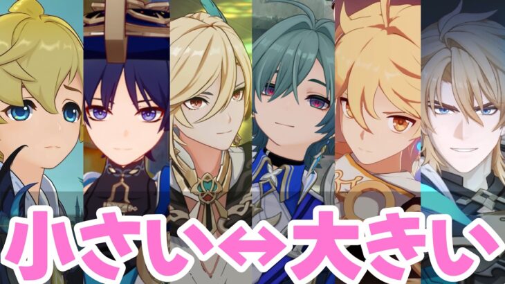 【完全考察】原神の男キャラのアソコの大きさのティア表を作ろう！【ノーカット版】