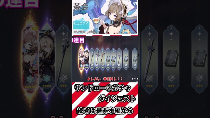 【原神】サンドローネガチャのダイジェスト【ゆっくり実況】 #原神 #genshinimpact
