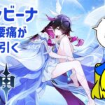 【原神】コロンビーナ求めて、腰痛に負けずガチャ引くよ！【色空千寿】　#新人Vtuber