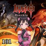 #101【原神 -はらがみ-】史上最強の二人と史上最弱の私による傑作ファンタジーRPG【Vtuber】