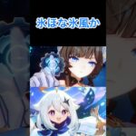 氷キャラは氷風です #氷風 #genshinimpact #原神 #げんしん #genshin #エスコフィエ #サンドローネ #八重神子 #七七