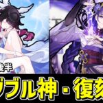 【原神】本日から後半ガチャ開始！神様ダブル復刻だけどみんなは引く？-攻略・育成等の質問、相談歓迎- 【Genshin Impact】