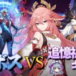 【原神】【参加型】追憶祈願キャラで週ボスを周回します！【7/12】