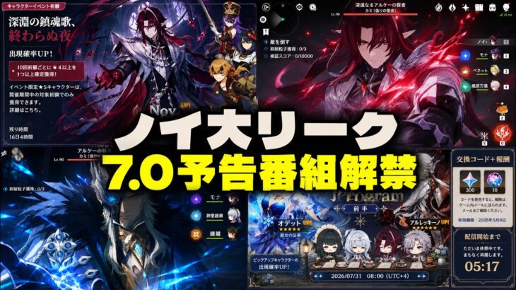 【速報】Ver.7.0予告番組 配信決定！！！ノイ新情報も判明！【原神/げんしん】 ← 推奨