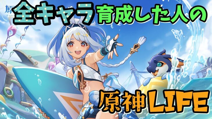 【原神】 今日は色々やっていきます！
