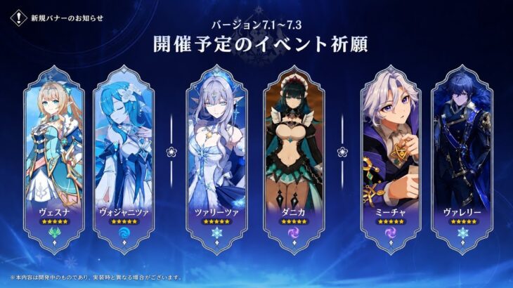 最新版！スネージナヤ キャラクターロードマップ Ver.7.1～7.3｜氷の女皇＆ダニカ最新リーク【原神】