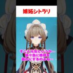 【原神】コロンビーナに嫉妬するシトラリ