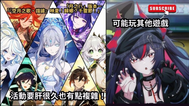 ✨🔴原神6.7「月之八」版本|活動要肝很久也有點複雜！倒數抽真紅！#shorts